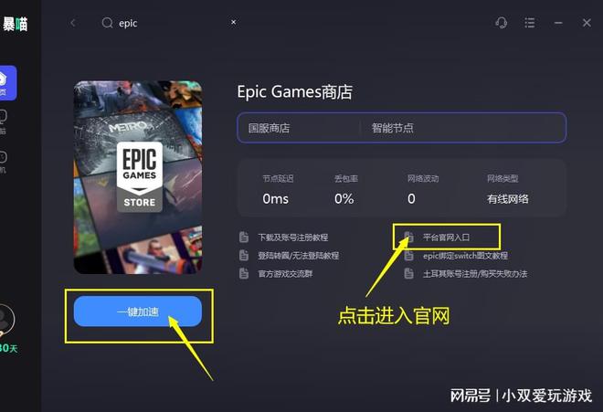 bat365在线登录入口epic官网网址是什么官网登录入口在哪官网打不开怎么办(图3)